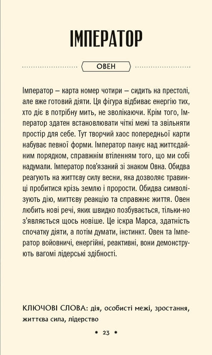 Книга Таро «Зодіак». Посібник і колода із 78 карт — Сесілія Латтарі, Ана Чавес