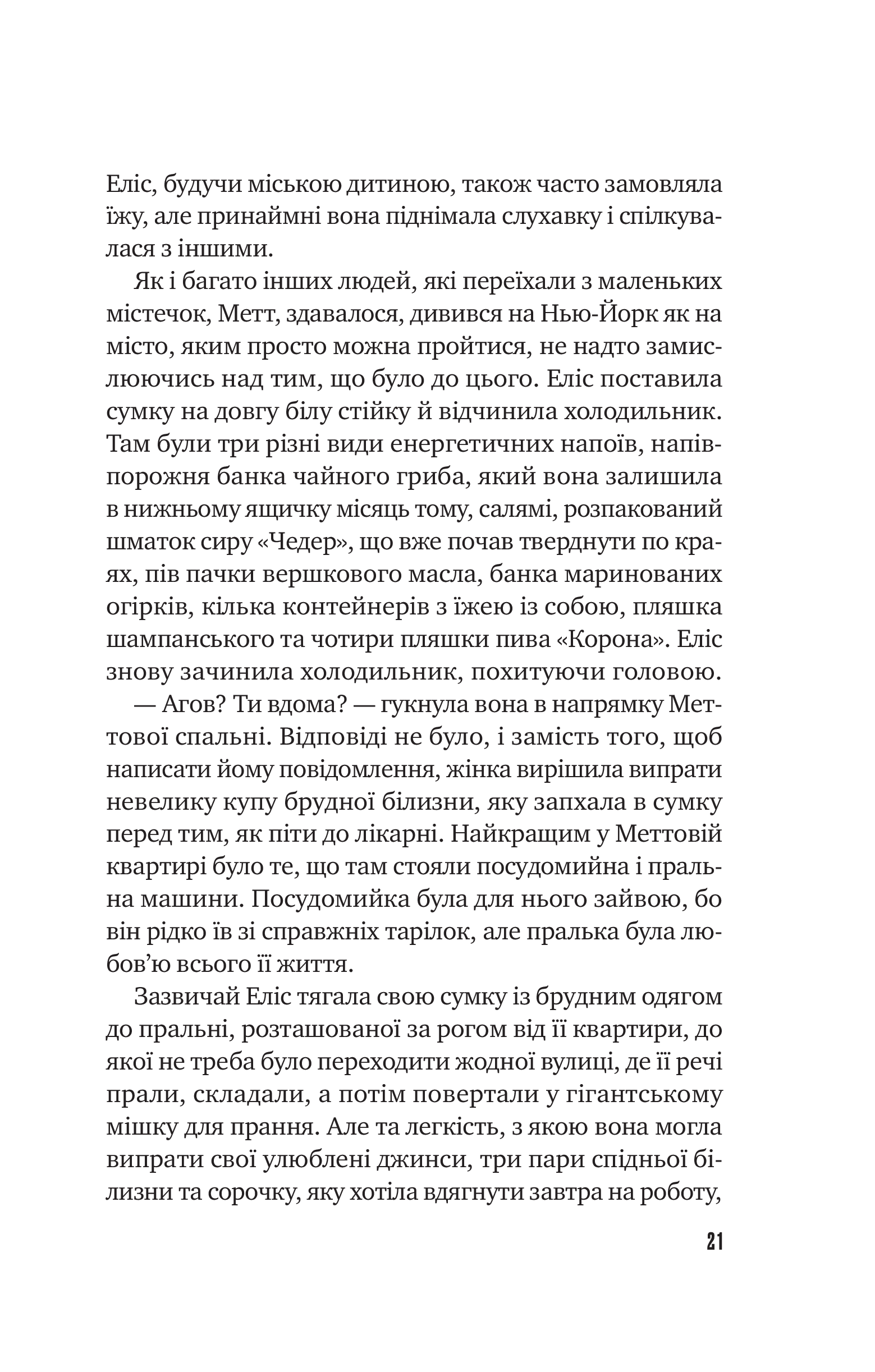 Книга Цієї миті завтра — Емма Страуб