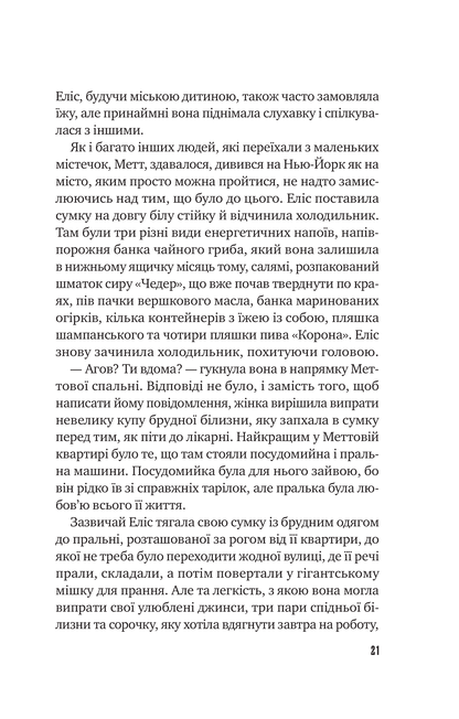 Книга Цієї миті завтра — Емма Страуб