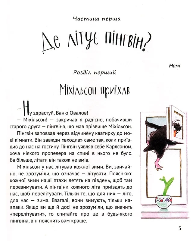 Книга І прийшли пінгвіни — Нікітінський Ю.