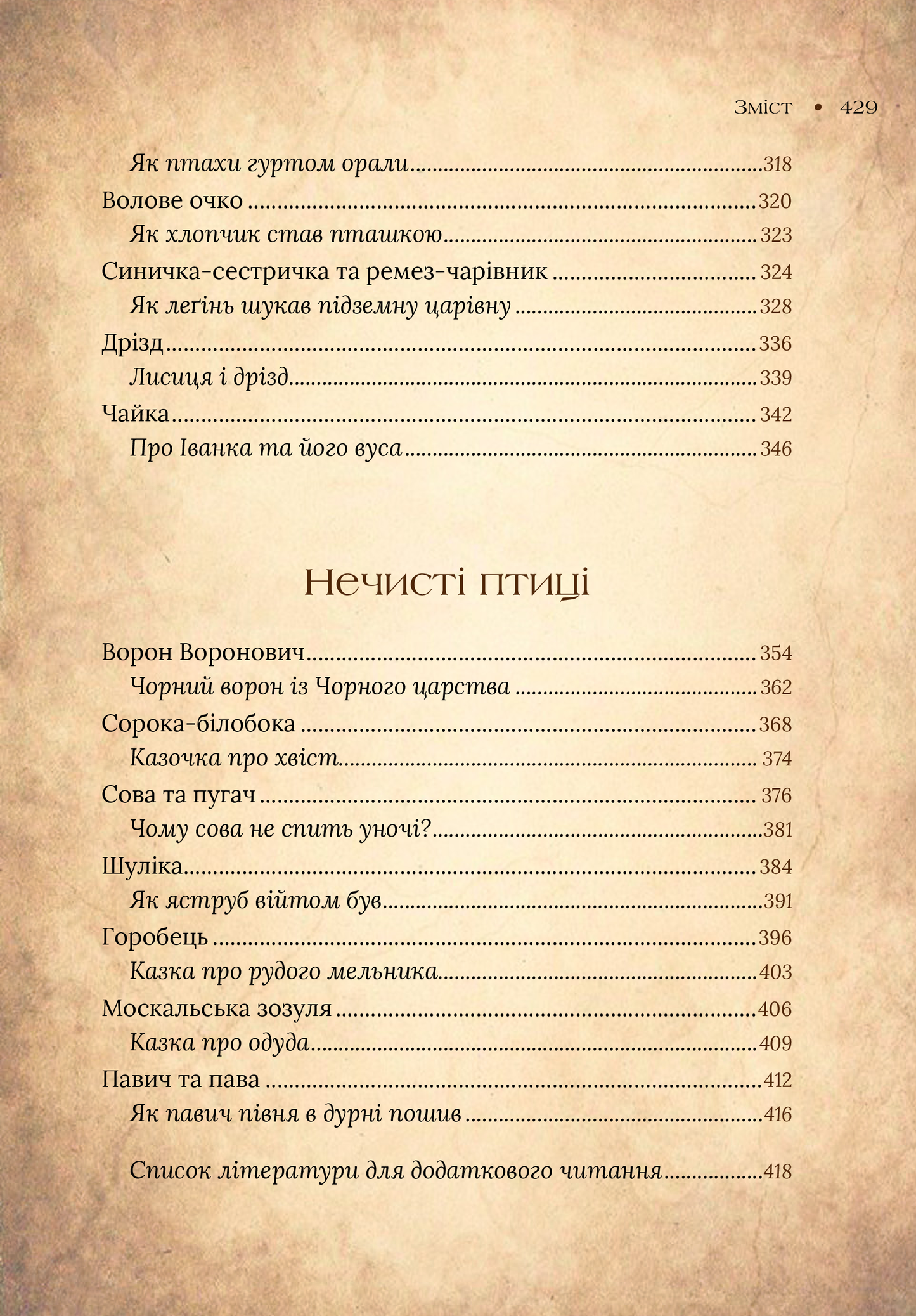 Книга Чарівний звірослов українського міфу. Птахи — Корній Дара