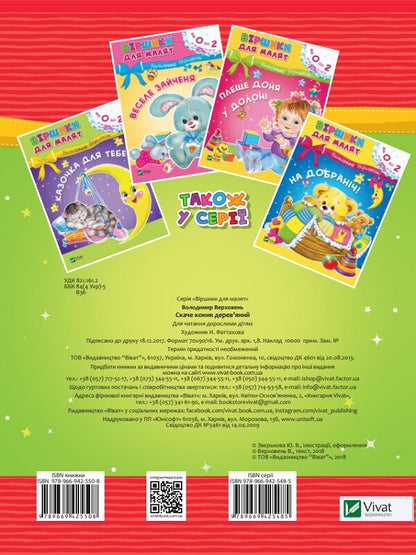 Книга Скаче коник дерев'яний — Володимир Верховень