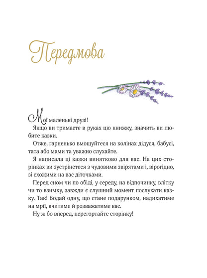 Книга Прекрасні бабусині казочки — АМЙО Карін-Марі