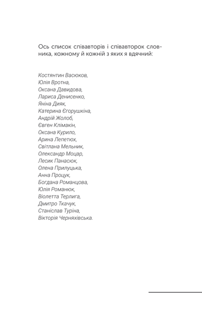 Книга Словник війни — Сливинскький Остап