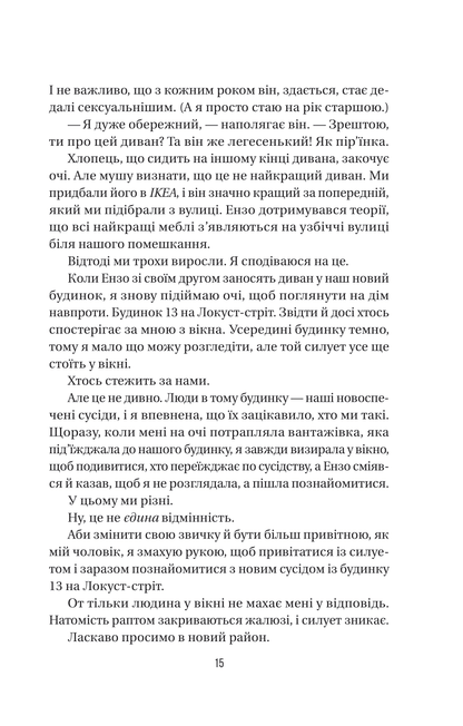 Книга Служниця спостерігає — Фріда Мак-Фадден