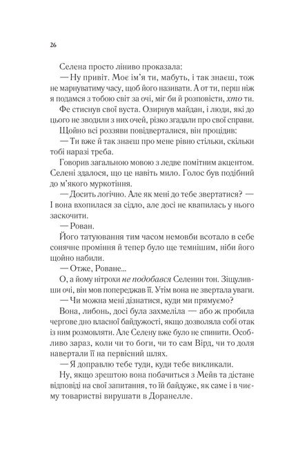 Книга Спадкоємиця вогню — Сара Дж. Маас