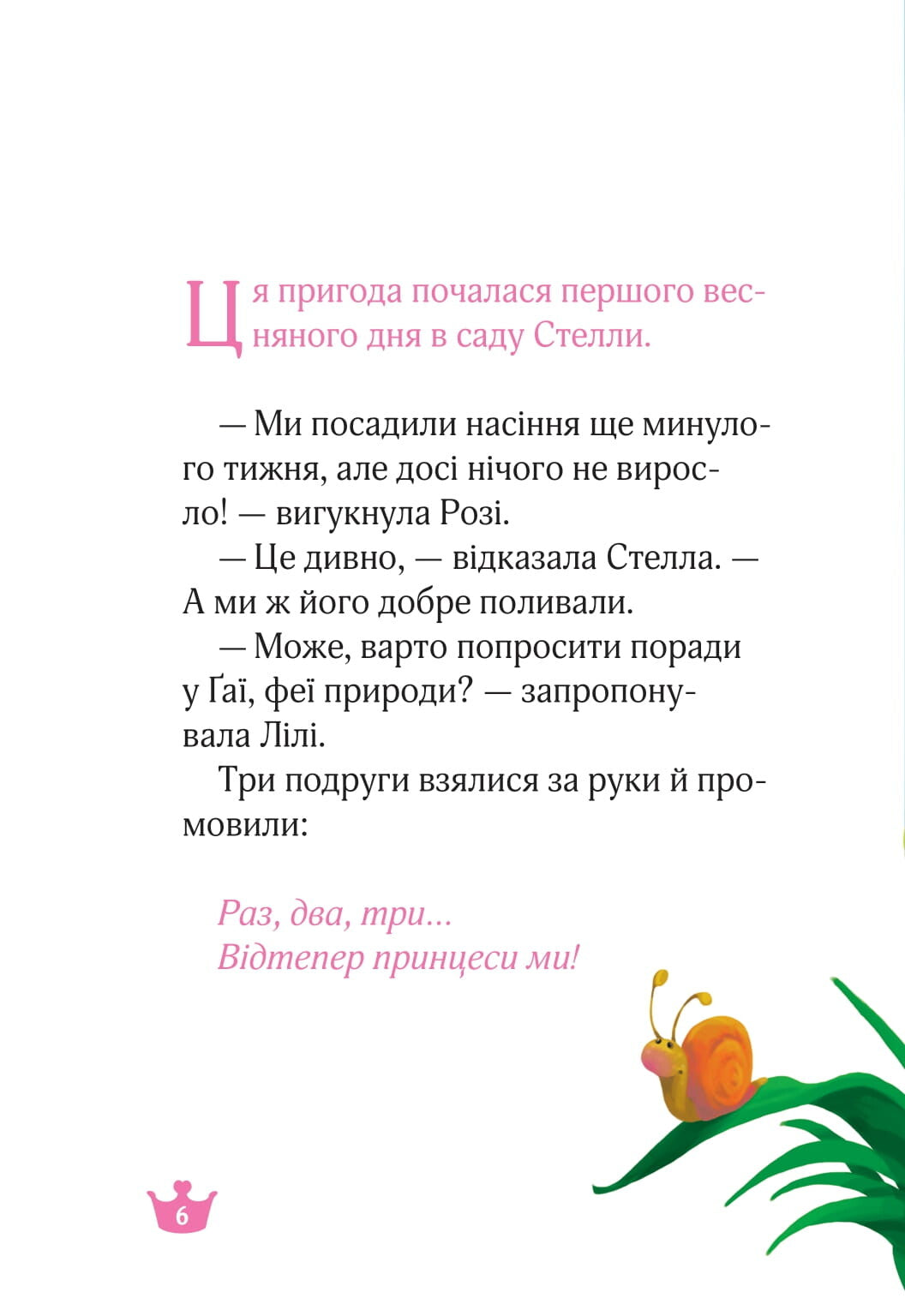 Книга Краплинка чарів і королівський бал — Жеральдіна Коллє Ліна Паке