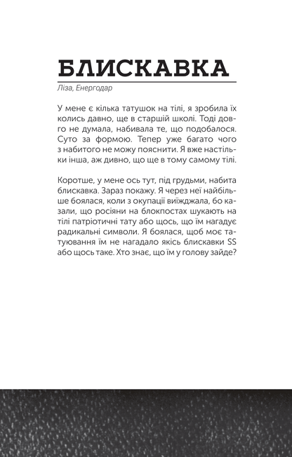 Книга Словник війни — Сливинскький Остап