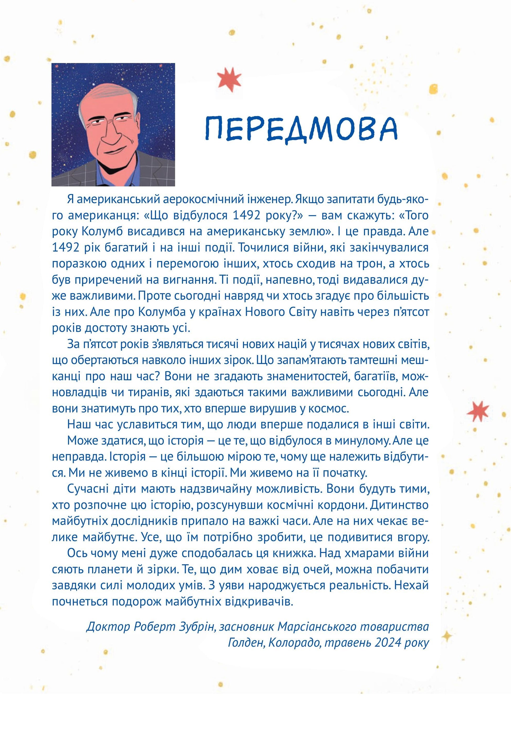 Книга Космос: місія здійсненна — Жак Жаб'є