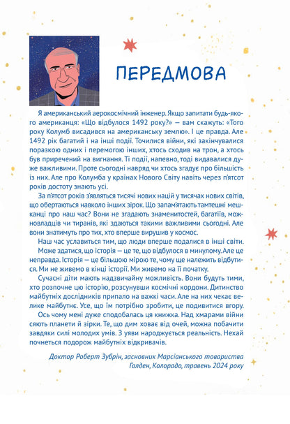 Книга Космос: місія здійсненна — Жак Жаб'є