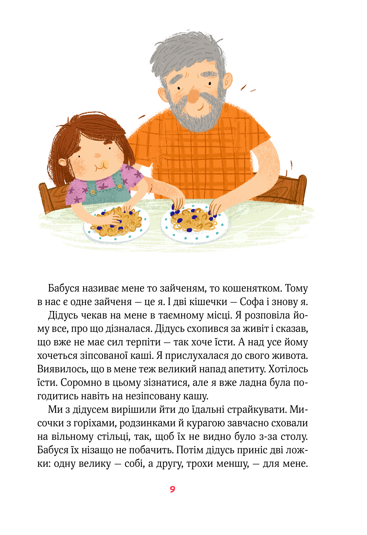 Книга Полінка — Віталій Запека