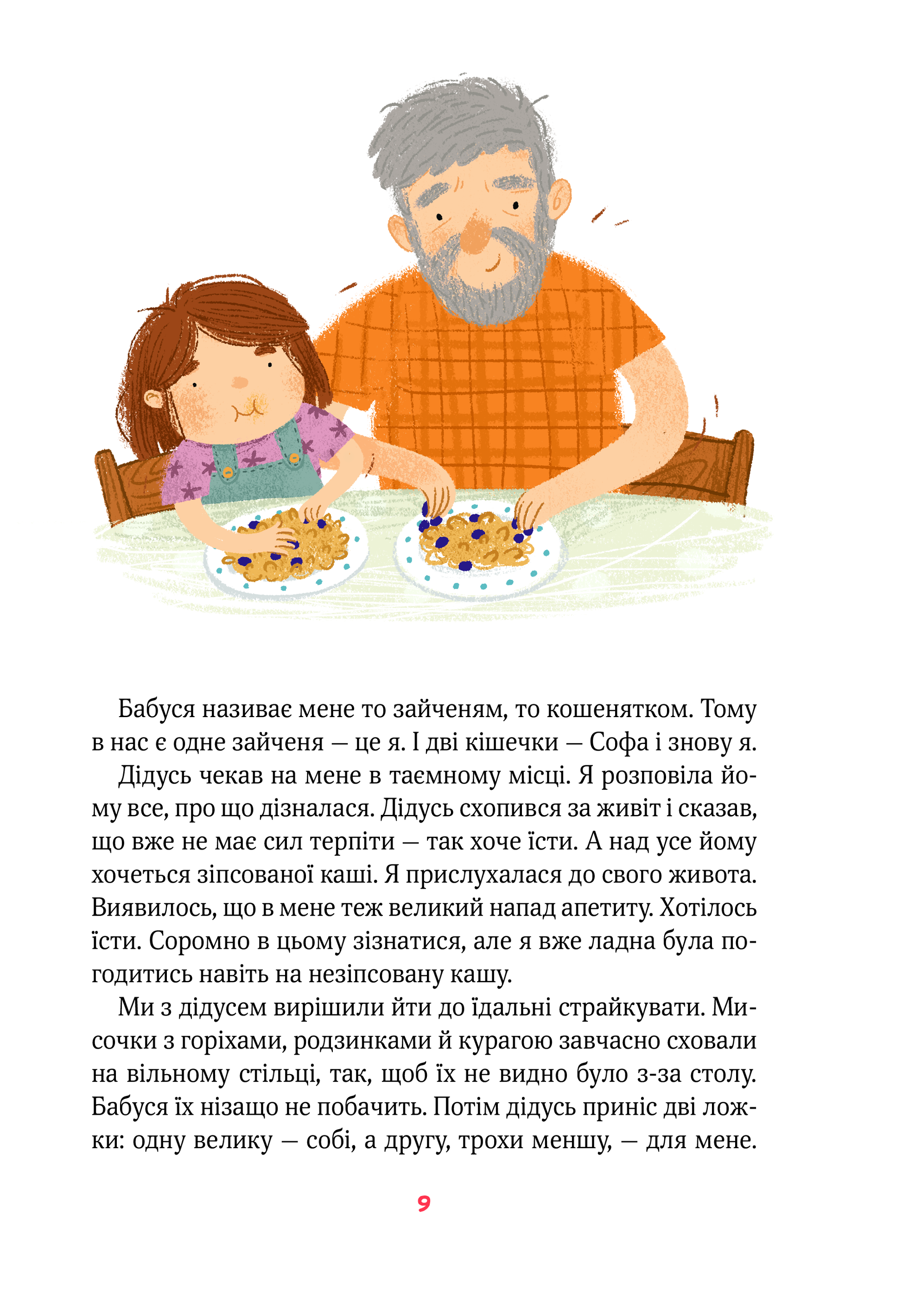 Книга Полінка — Віталій Запека