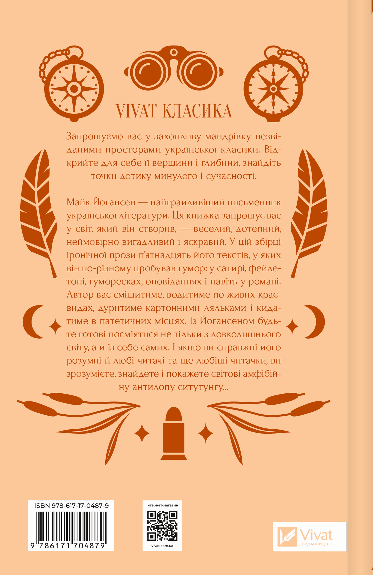 Книга Ситутунга /зі зрізом/ — Майк Йогансен / упор. Ярина Цимбал