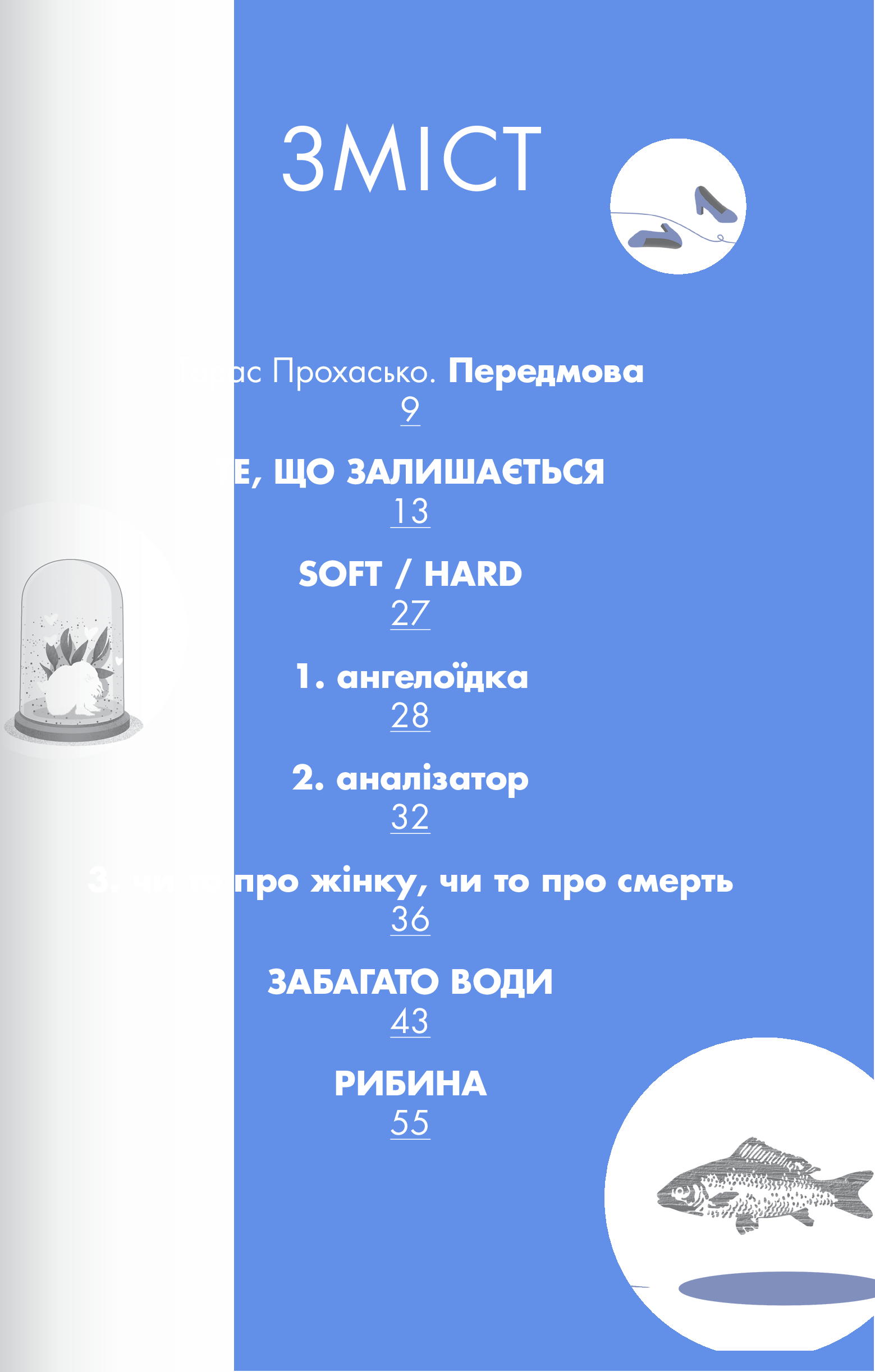 Книга Хто завгодно, тільки не я — Крук Г.