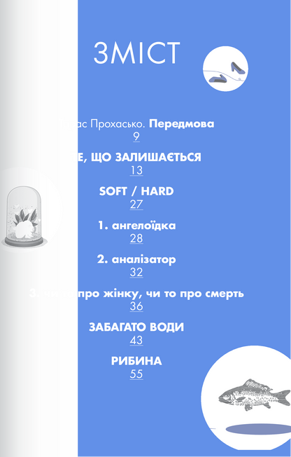 Книга Хто завгодно, тільки не я — Крук Г.