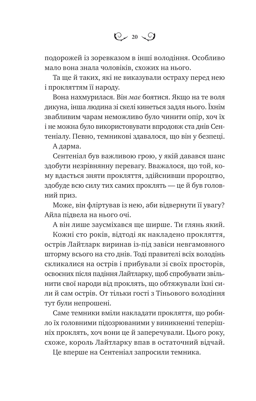 Книга Лайтларк — Алекс Астер