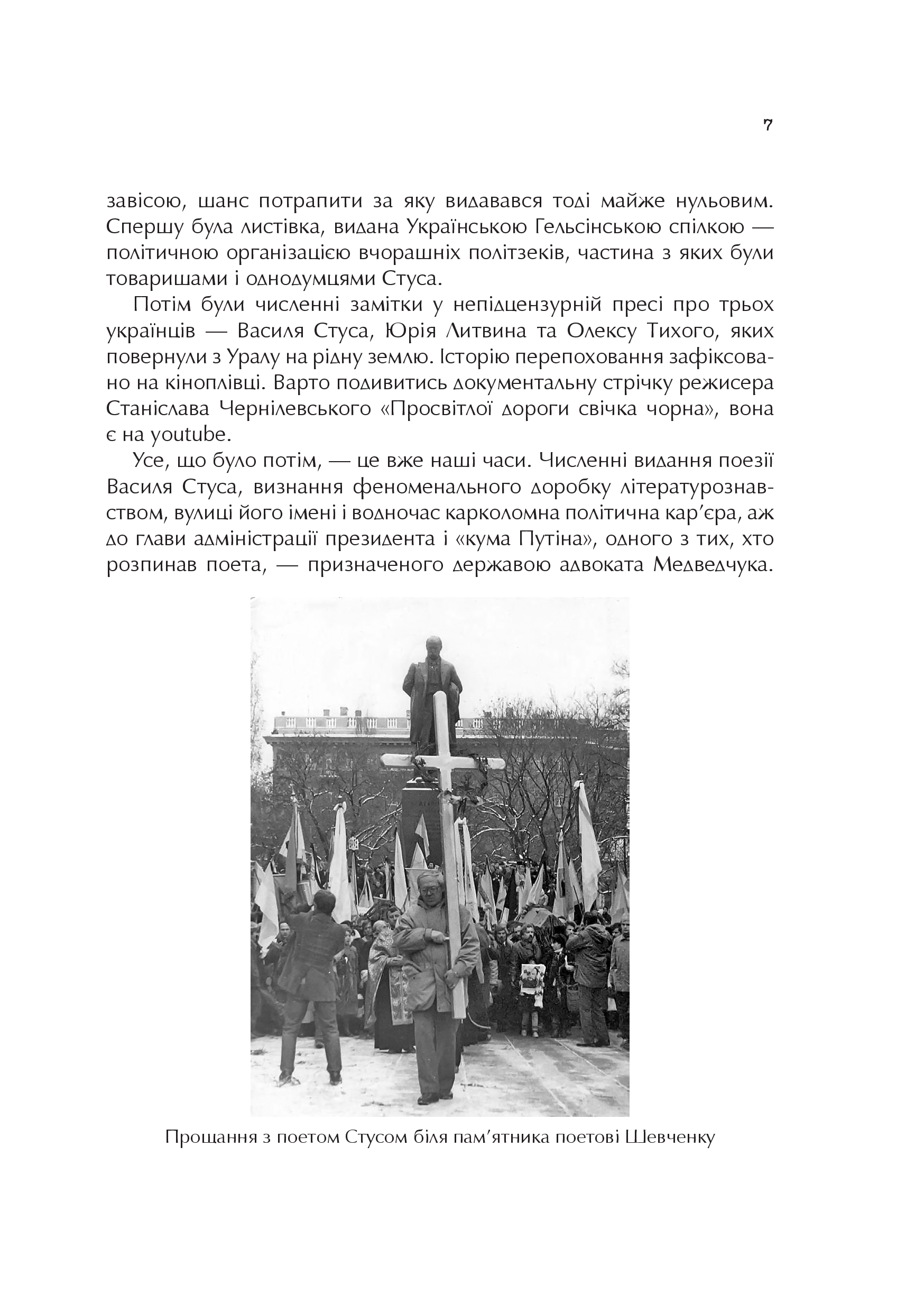 Книга Справа Василя Стуса Збірка документів з архіву колишнього КДБ УРСР — укл. Вахтанг Кіпіані