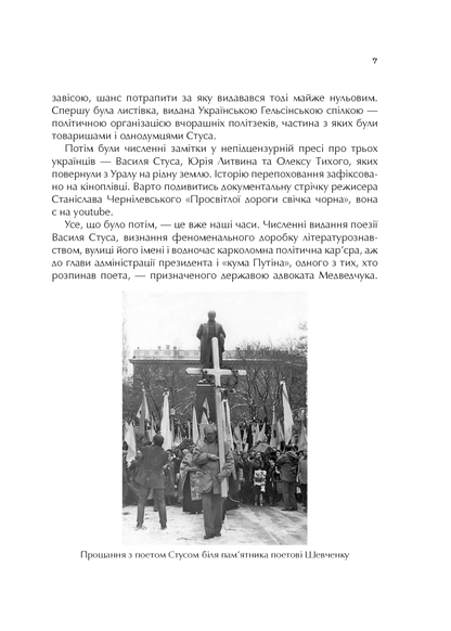 Книга Справа Василя Стуса Збірка документів з архіву колишнього КДБ УРСР — укл. Вахтанг Кіпіані