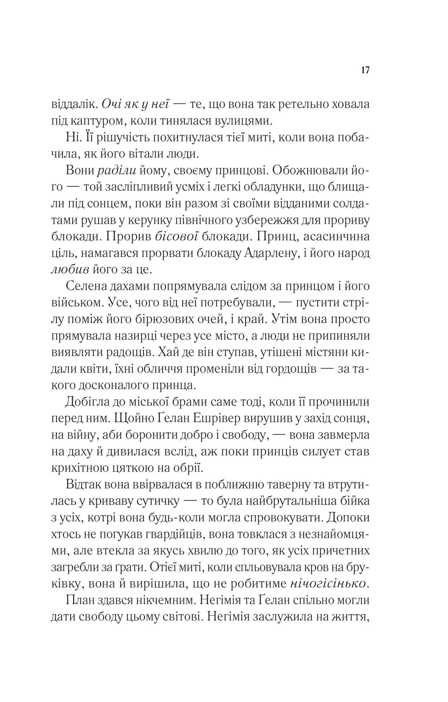 Книга Спадкоємиця вогню — Сара Дж. Маас