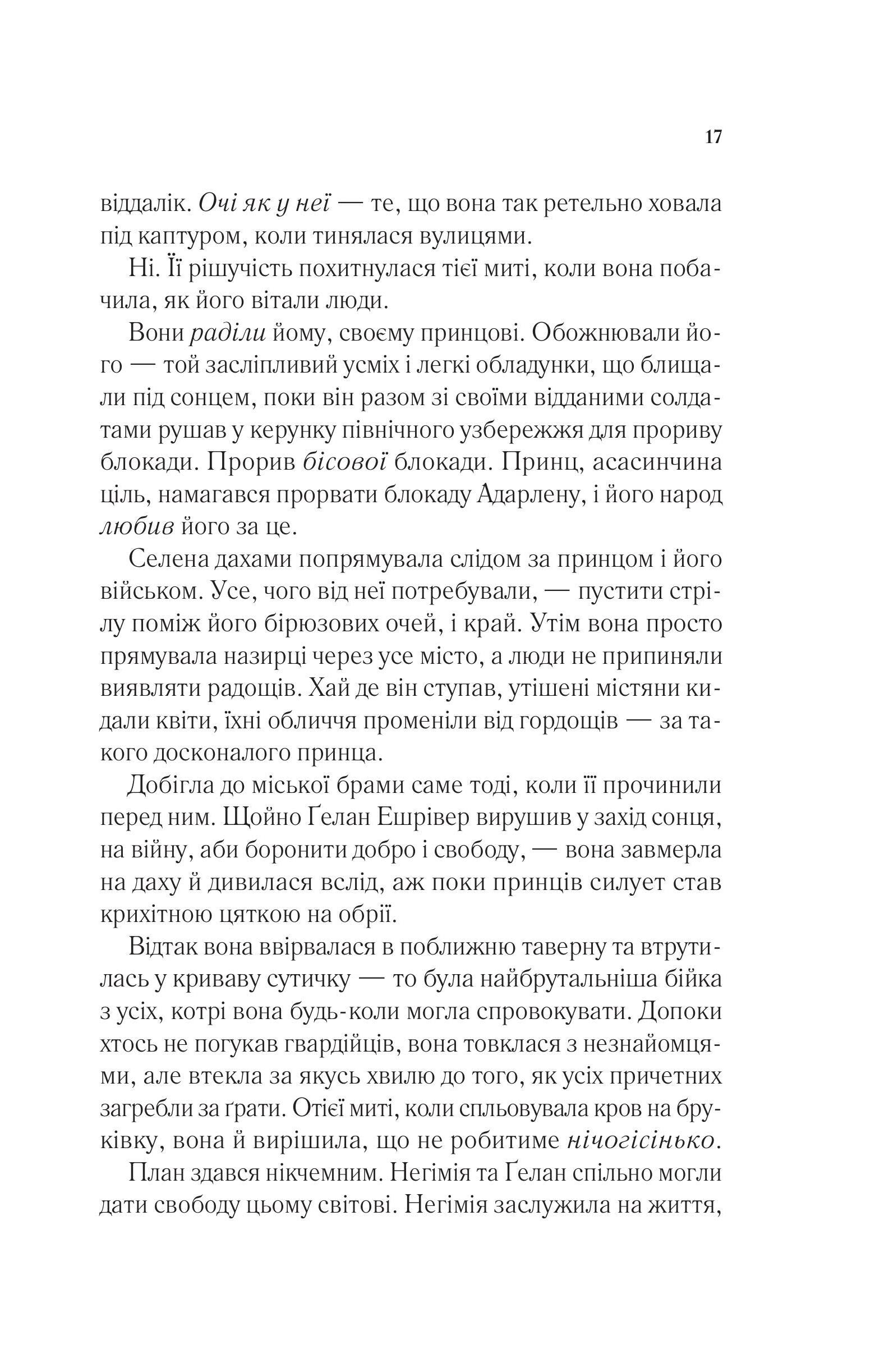 Книга Спадкоємиця вогню — Сара Дж. Маас