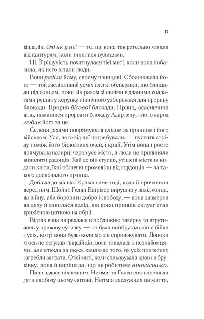 Книга Спадкоємиця вогню — Сара Дж. Маас