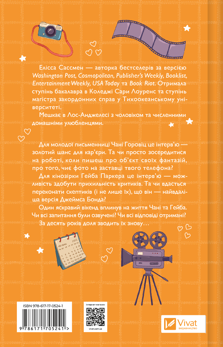 Книга Смішно, що ти спитав — Елісса Сассмен