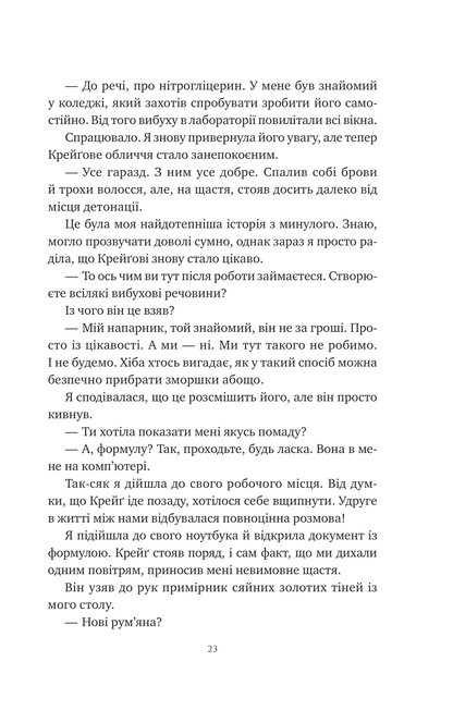 Книга Хімія кохання — Сарія Вілсон