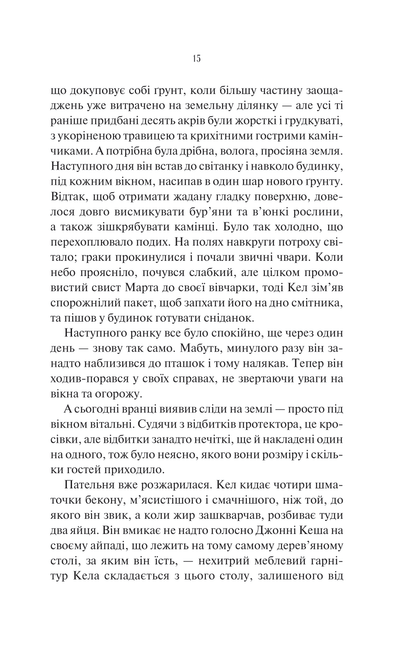Книга Шукач — Тана Френч