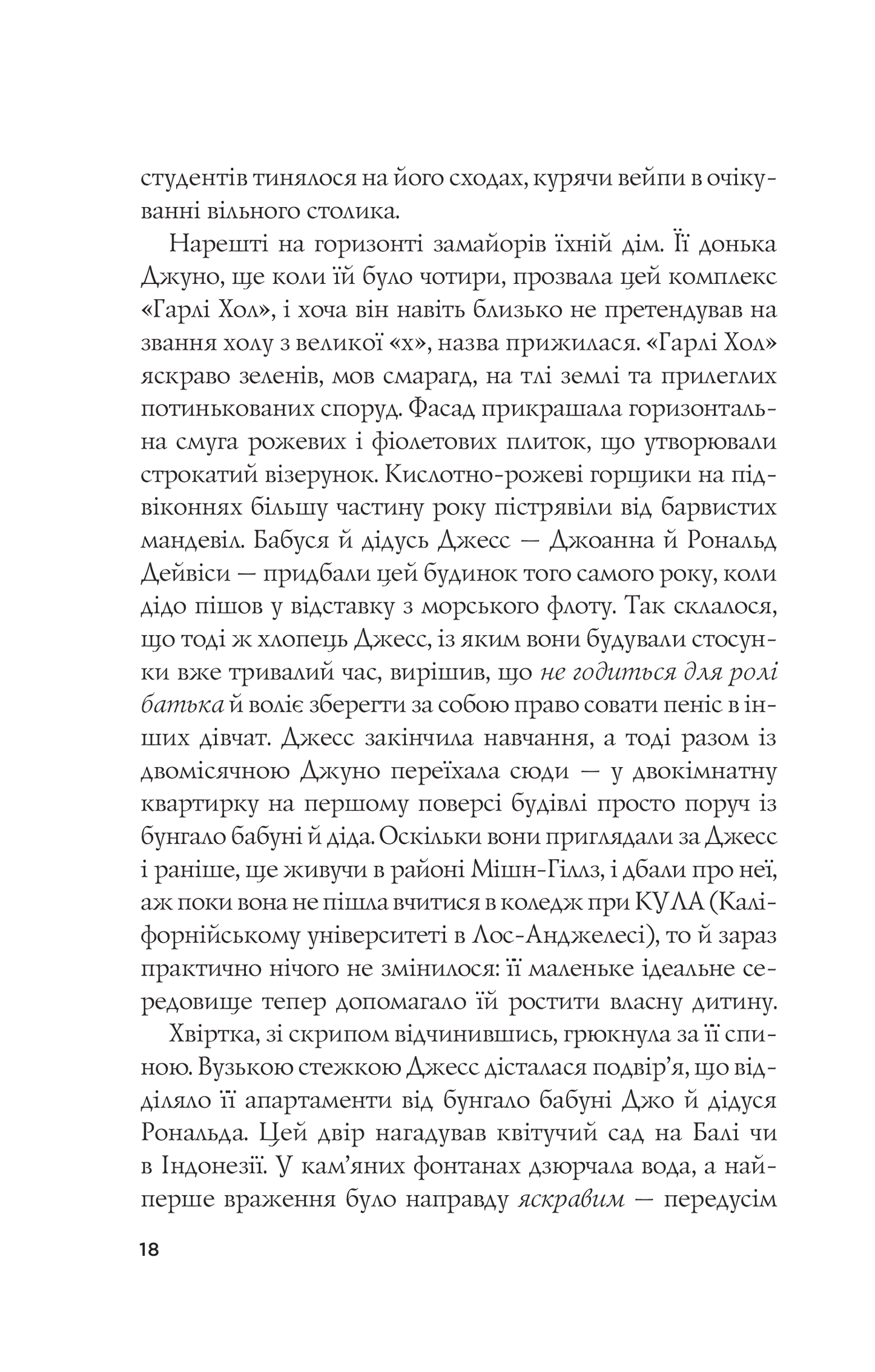 Книга Формула спорідненої душі — Крістіна Лорен