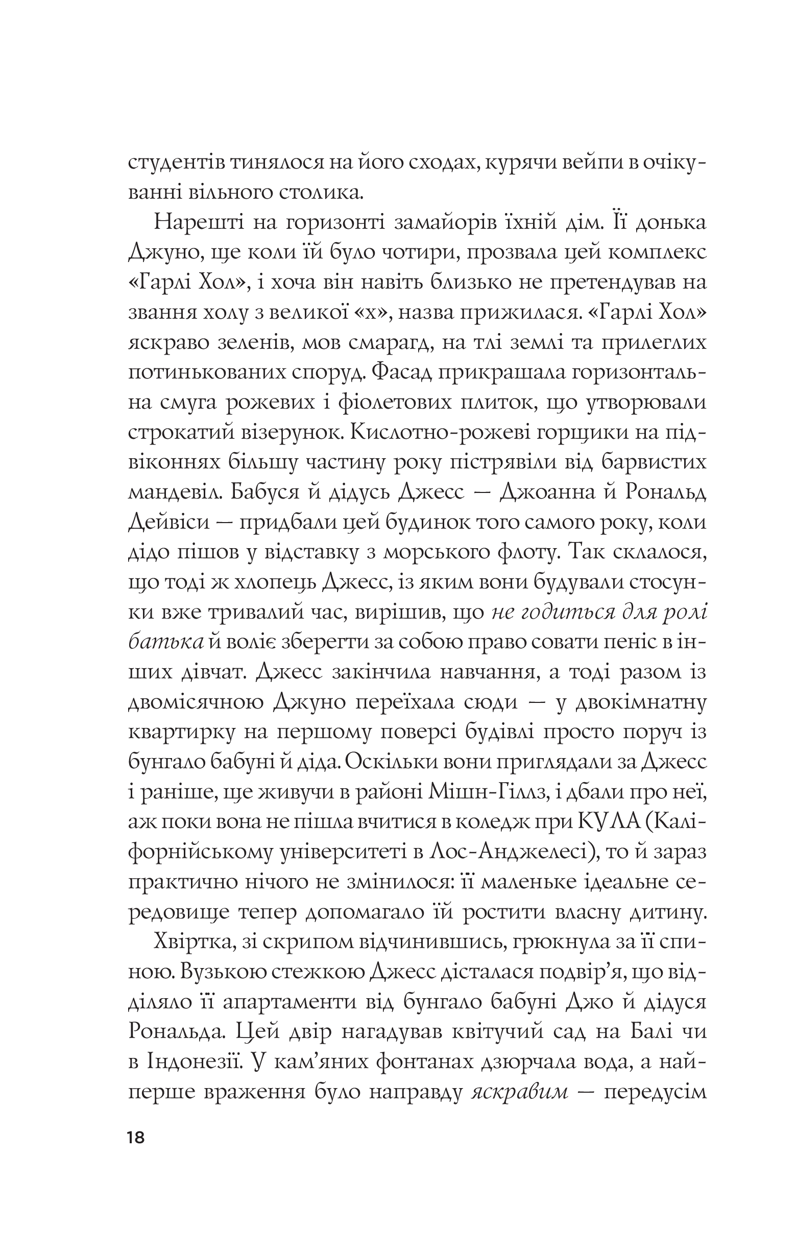 Книга Формула спорідненої душі — Крістіна Лорен