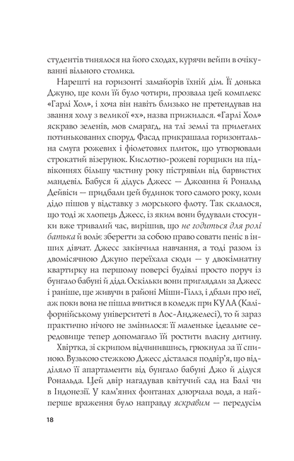 Книга Формула спорідненої душі — Крістіна Лорен