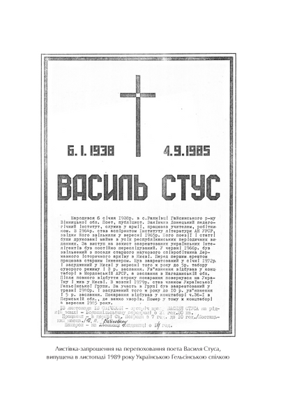 Книга Справа Василя Стуса Збірка документів з архіву колишнього КДБ УРСР — укл. Вахтанг Кіпіані
