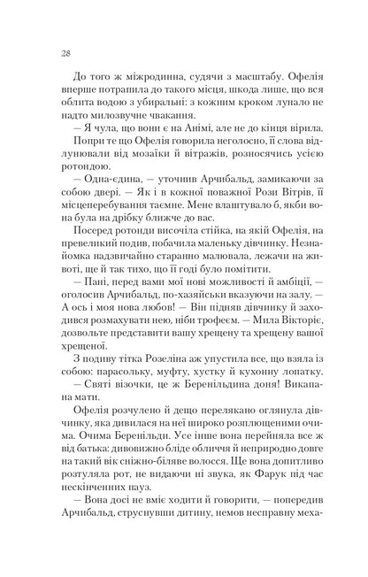 Книга Крізь дзеркала.Пам'ять Вавилона — Крістелль Дабос