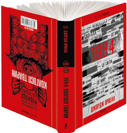 Book 1984. Animal Farm George Orwell