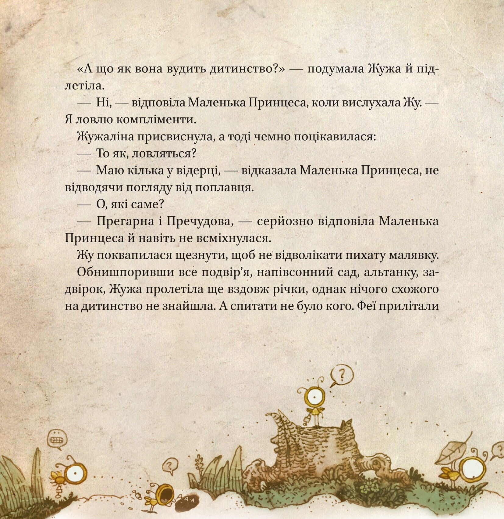 Книга Люба Жу. Садові казки — Анастасія Лавренішина