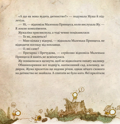 Книга Люба Жу. Садові казки — Анастасія Лавренішина