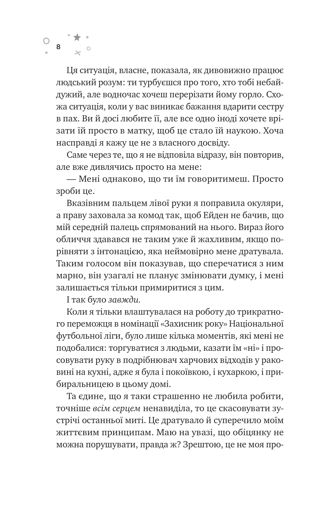 Книга Стіна Вінніпеґа і Я /зі зрізом/ — Маріана Запата