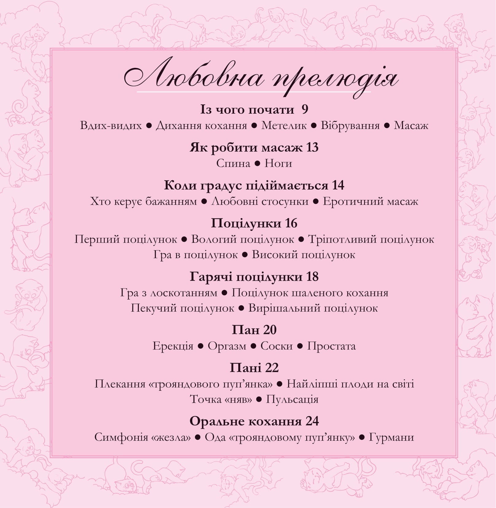 Книга Котосутра. Нявська насолода — Клер та Крістіан Гаудін