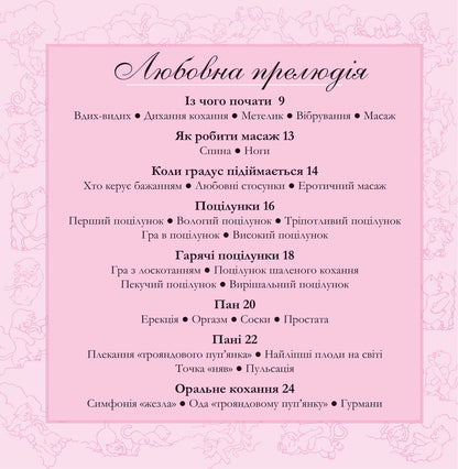 Книга Котосутра. Нявська насолода — Клер та Крістіан Гаудін