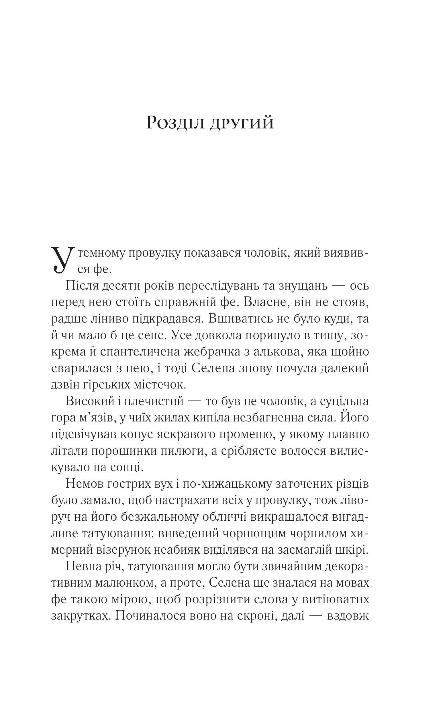 Книга Спадкоємиця вогню — Сара Дж. Маас