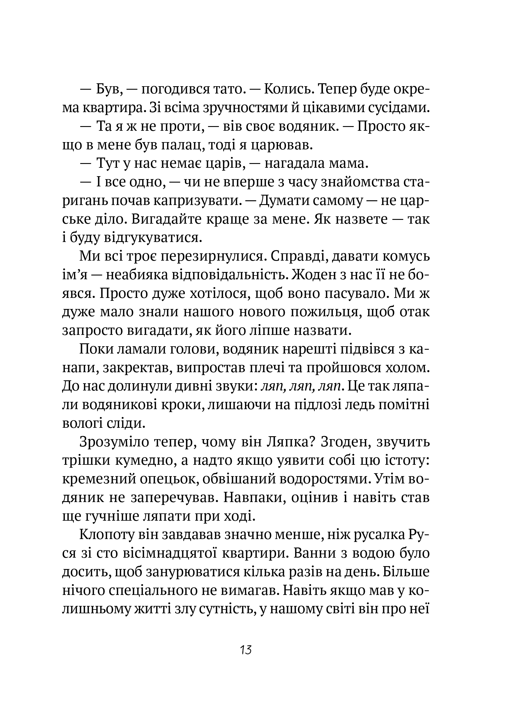 Книга Великий гармидер у будинку "Вау! — Андрій Кокотюха