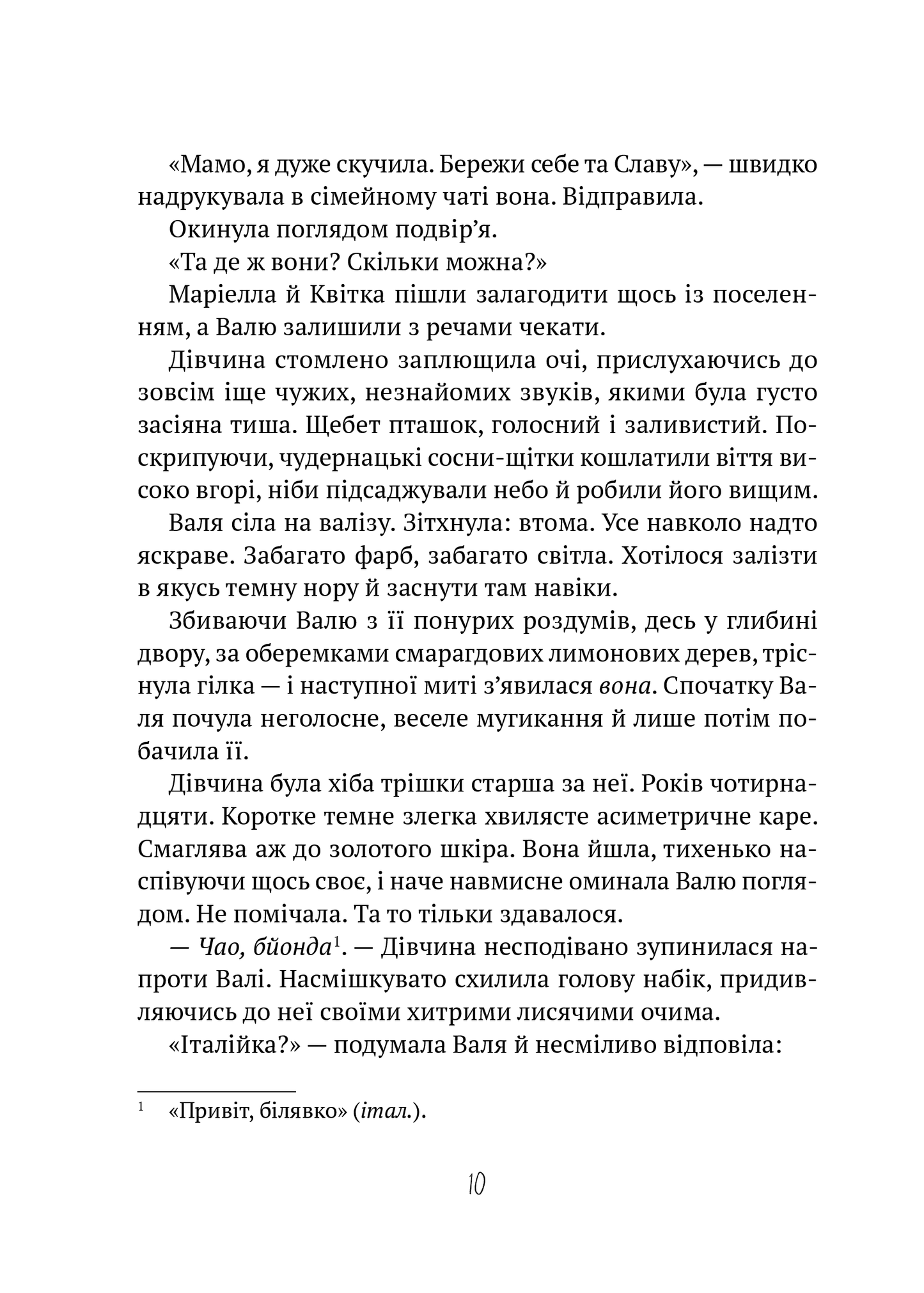 Книга Тимчасово переселені — Тетяна Рубан