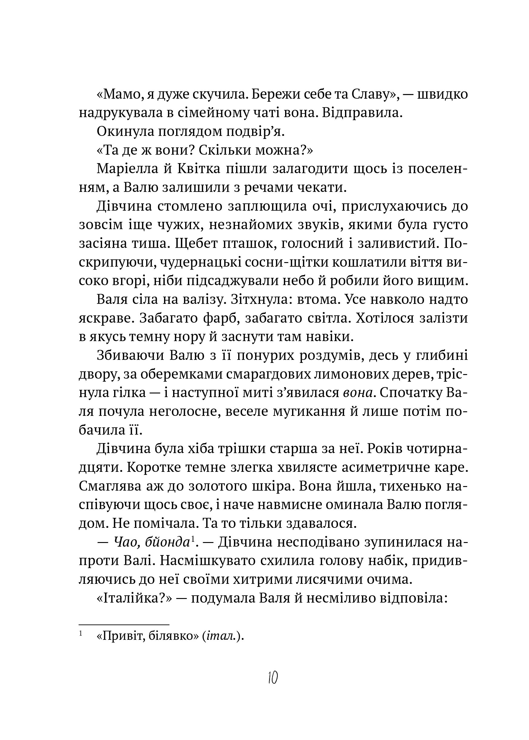 Книга Тимчасово переселені — Тетяна Рубан