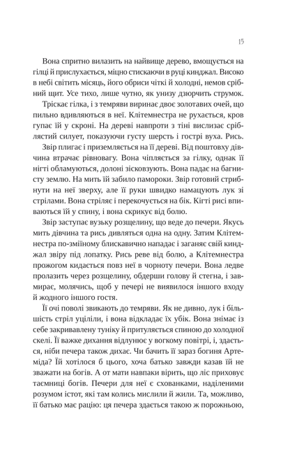 Книга Клітемнестра — Констанца Казаті