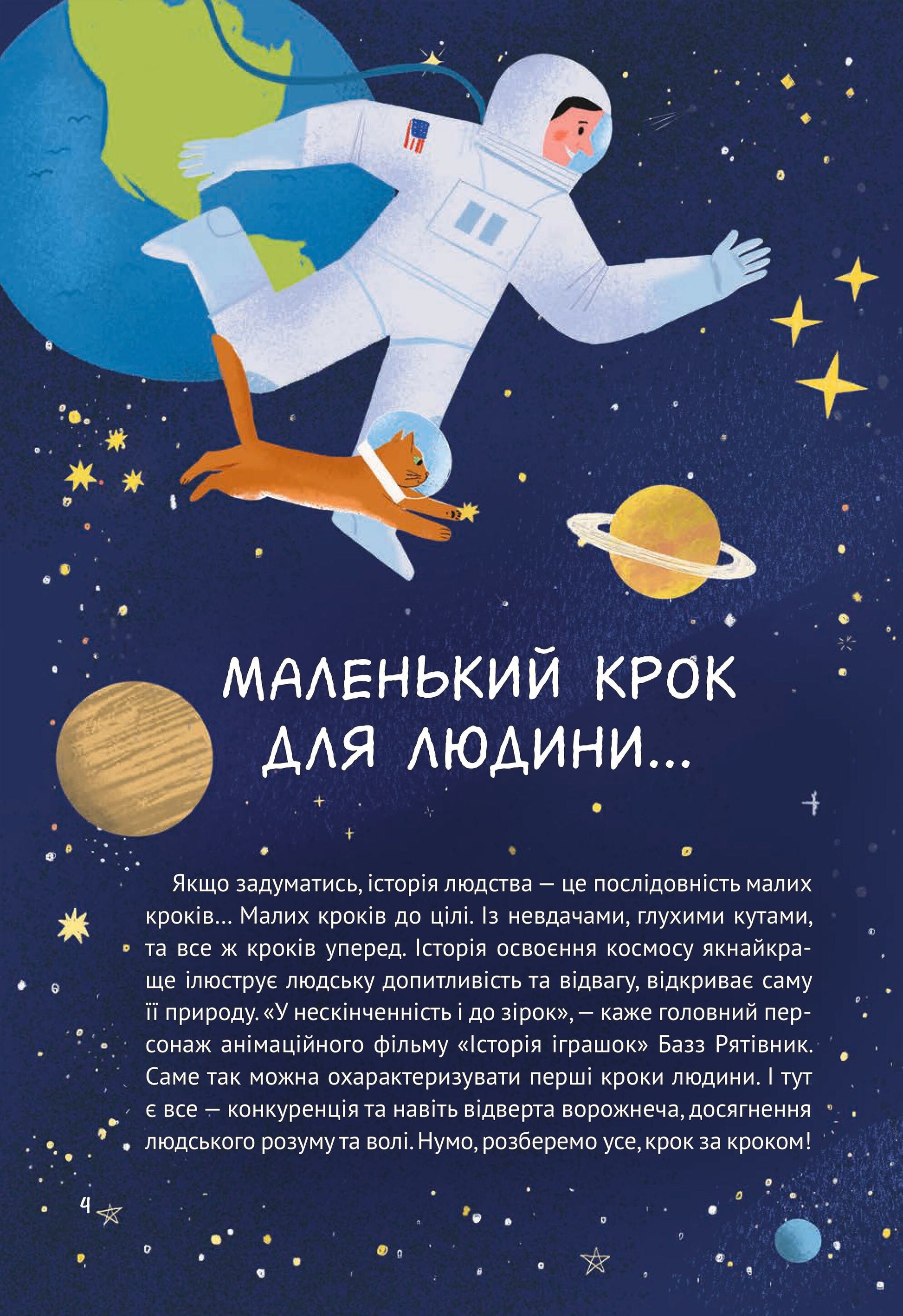 Книга Космос: місія здійсненна — Жак Жаб'є