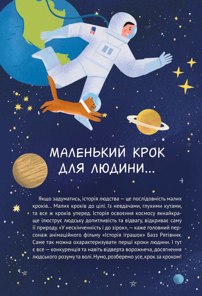 Книга Космос: місія здійсненна — Жак Жаб'є