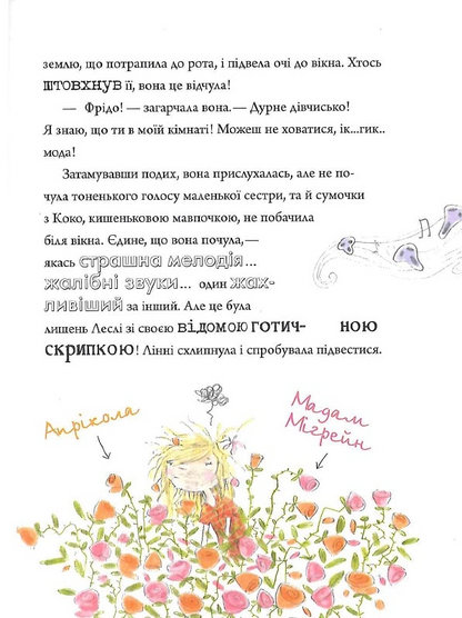 Книга Лінні фон Лінкс З вишенькою на вершині слави — Пантермюллер Аліса