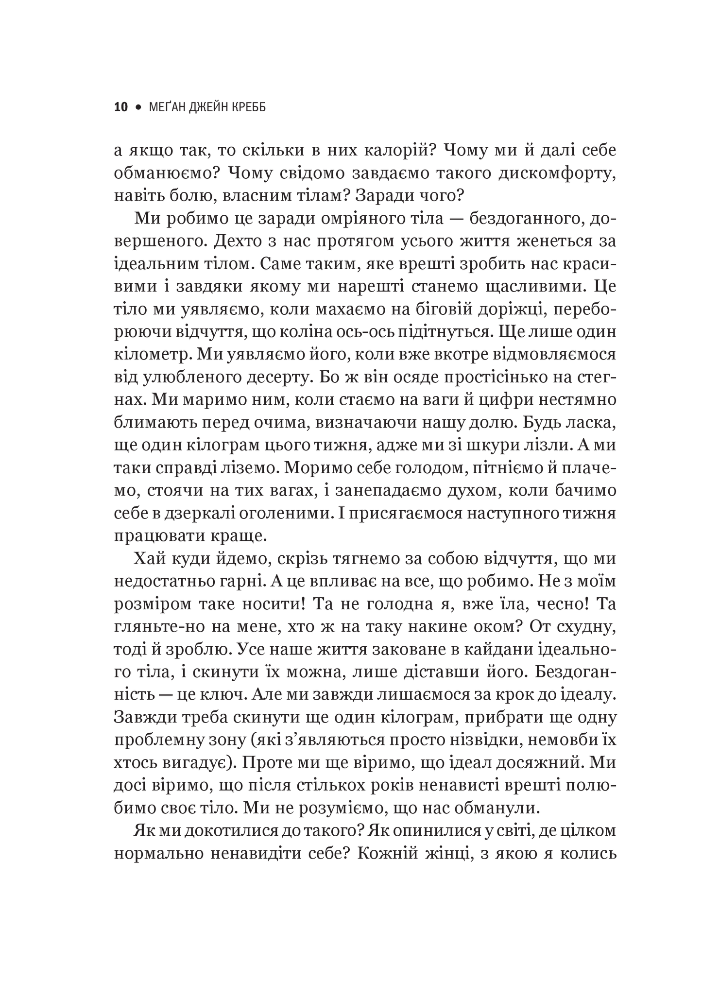 Книга Сила бодипозитиву — Кребб Меґан Джейн