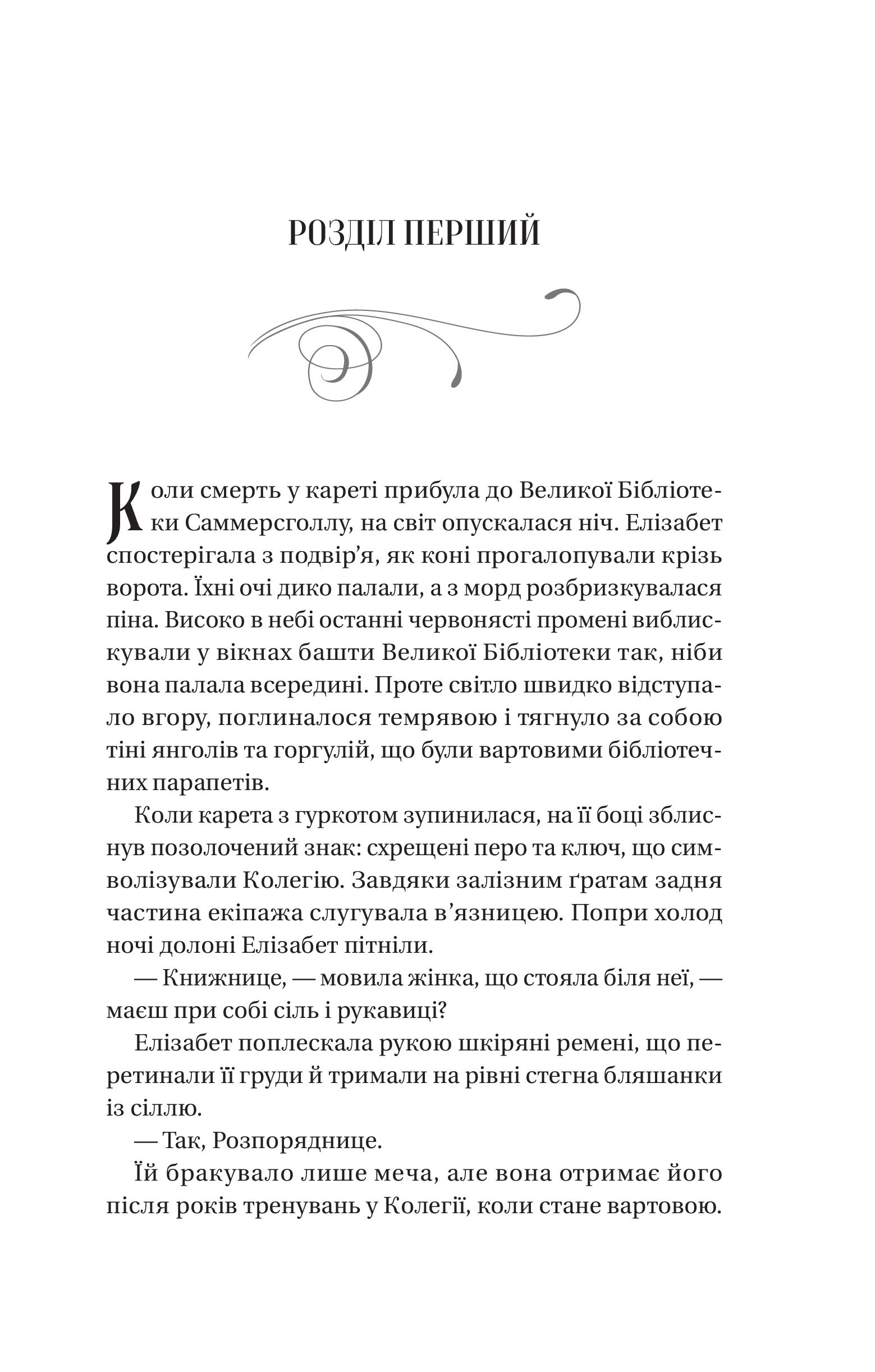 Книга Чаклунство шипів — Маргарет Роджерсон