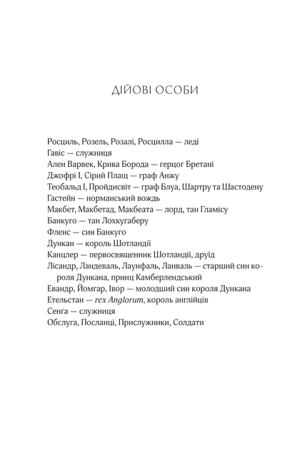 Книга Леді Макбет /зі зрізом/ — Ава Рід